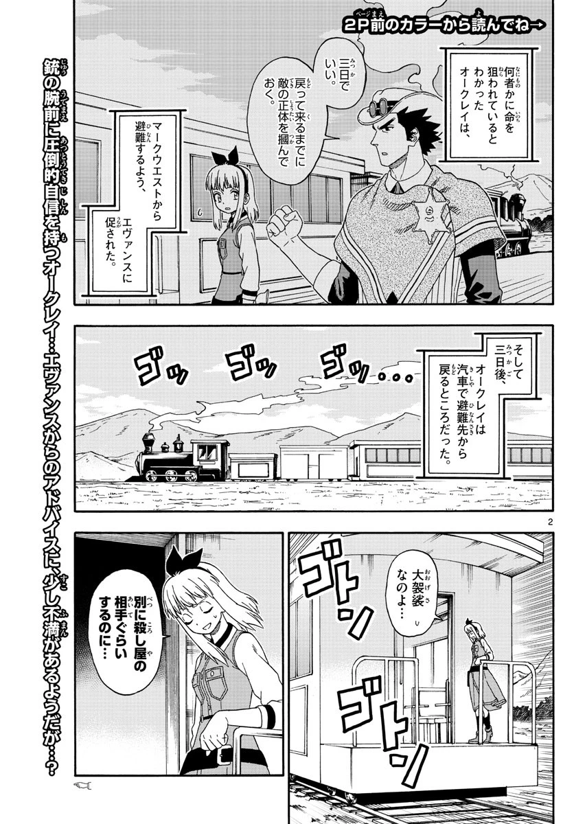 保安官エヴァンスの嘘 DEAD OR LOVE 第137話 - 2