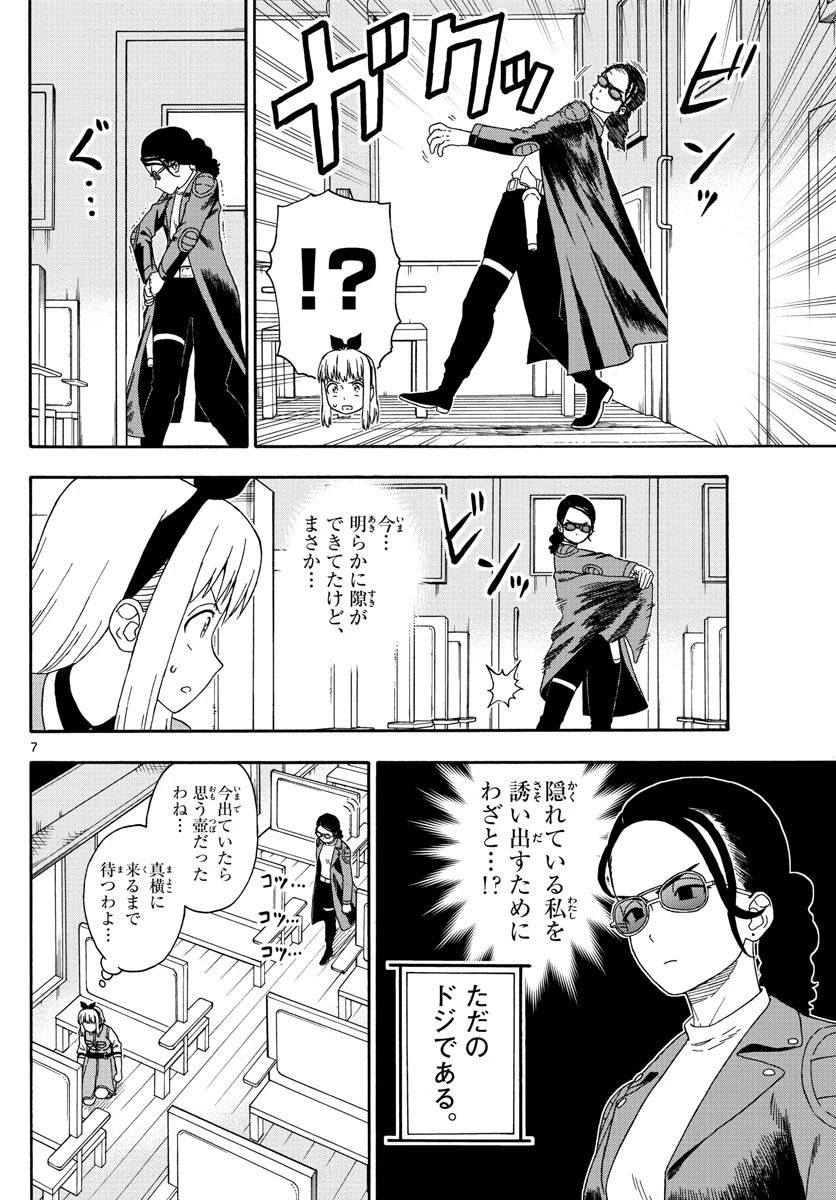 保安官エヴァンスの嘘 DEAD OR LOVE 第137話 - 7