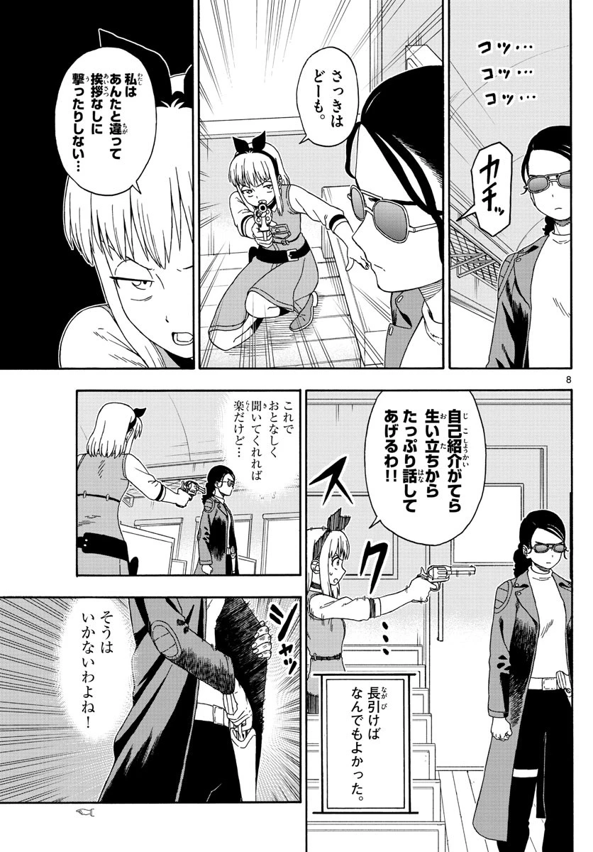 保安官エヴァンスの嘘 DEAD OR LOVE 第137話 - 8