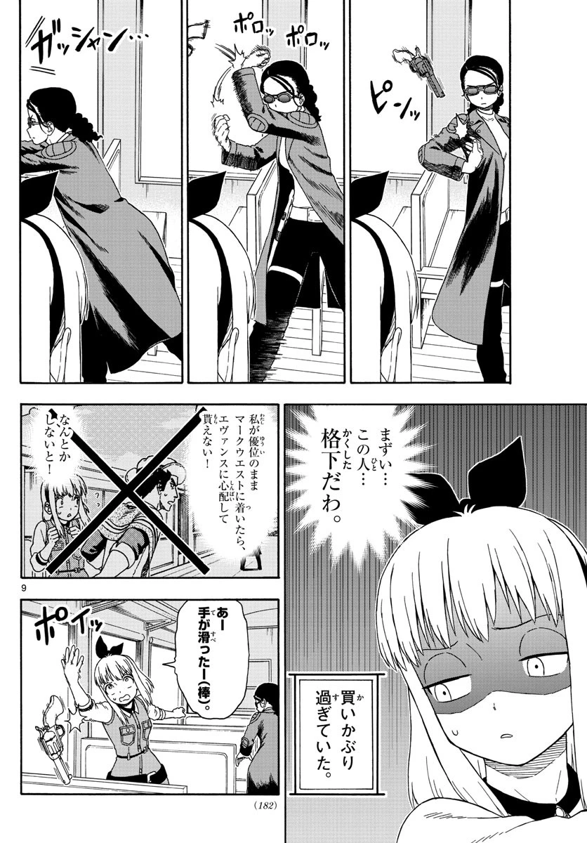 保安官エヴァンスの嘘 DEAD OR LOVE 第137話 - 9