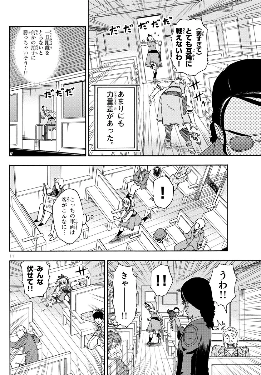 保安官エヴァンスの嘘 DEAD OR LOVE 第137話 - 11