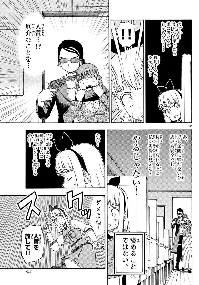 保安官エヴァンスの嘘 DEAD OR LOVE 第137話 - 12