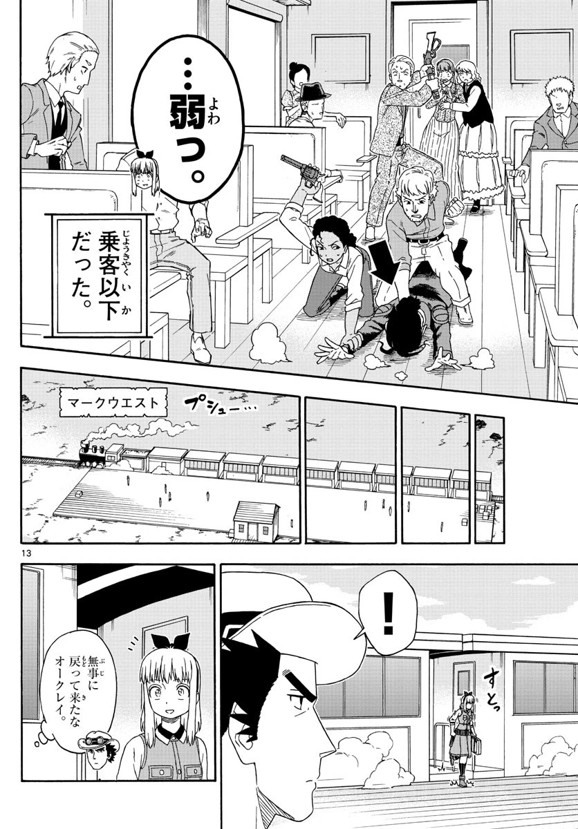 保安官エヴァンスの嘘 DEAD OR LOVE 第137話 - 13