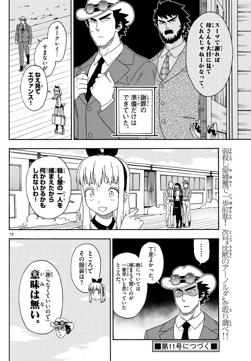 保安官エヴァンスの嘘 DEAD OR LOVE 第137話 - 15