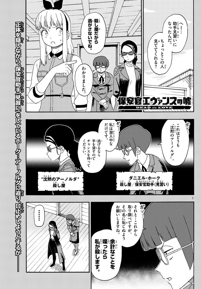 保安官エヴァンスの嘘 DEAD OR LOVE 第138話 - 1