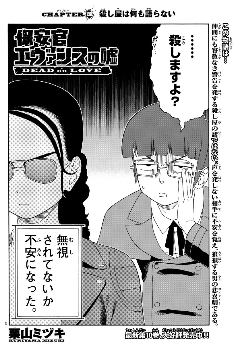 保安官エヴァンスの嘘 DEAD OR LOVE 第138話 - 2