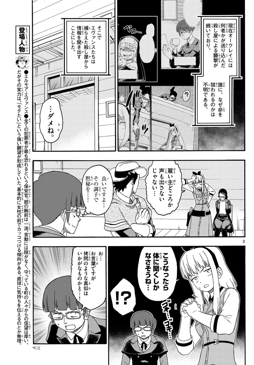 保安官エヴァンスの嘘 DEAD OR LOVE 第138話 - 3