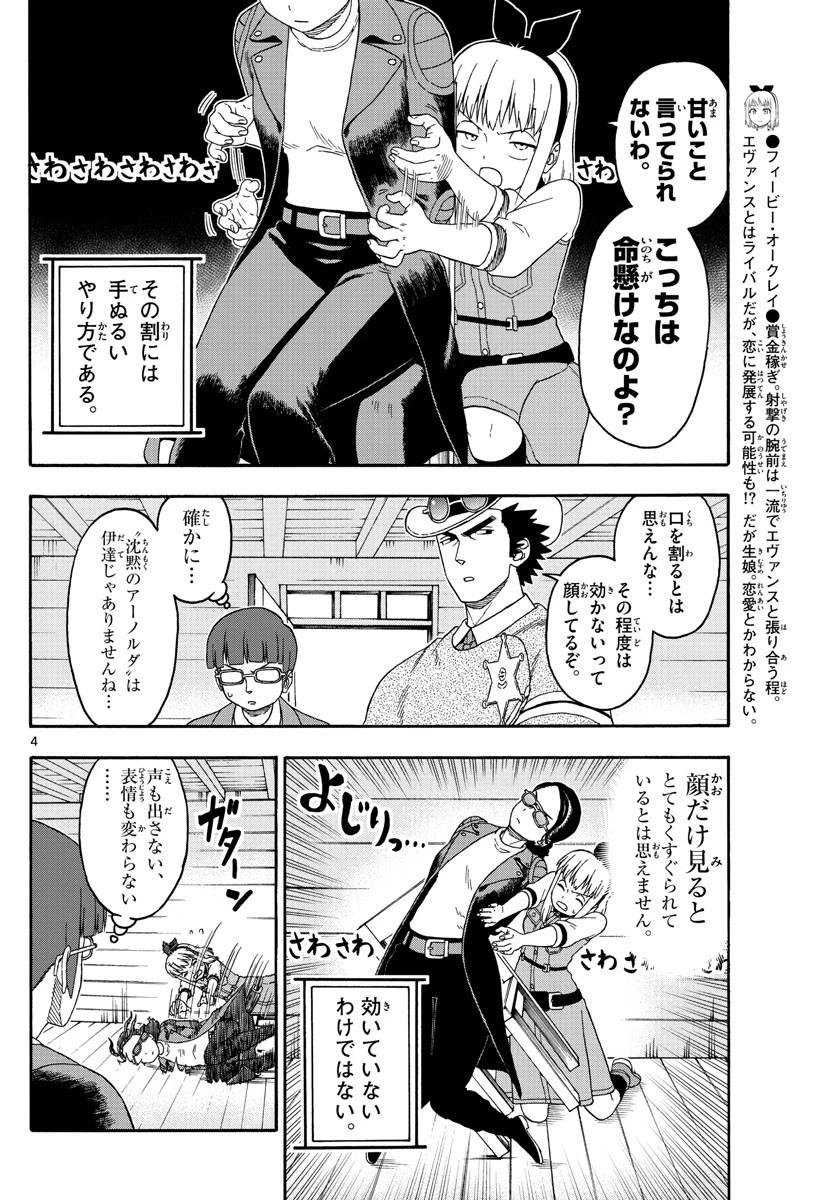 保安官エヴァンスの嘘 DEAD OR LOVE 第138話 - 4