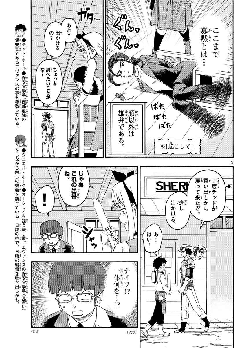 保安官エヴァンスの嘘 DEAD OR LOVE 第138話 - 5