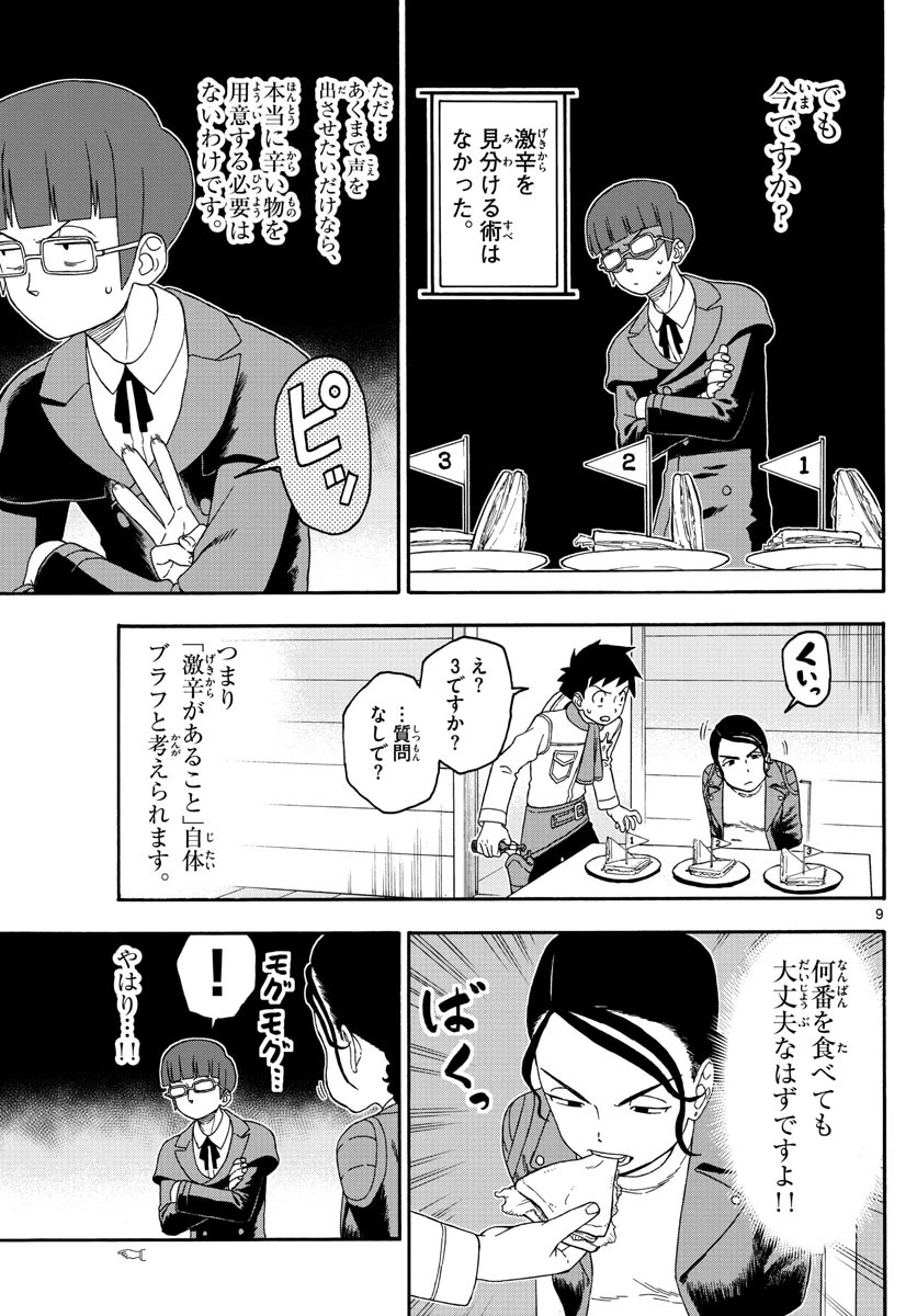 保安官エヴァンスの嘘 DEAD OR LOVE 第138話 - 9