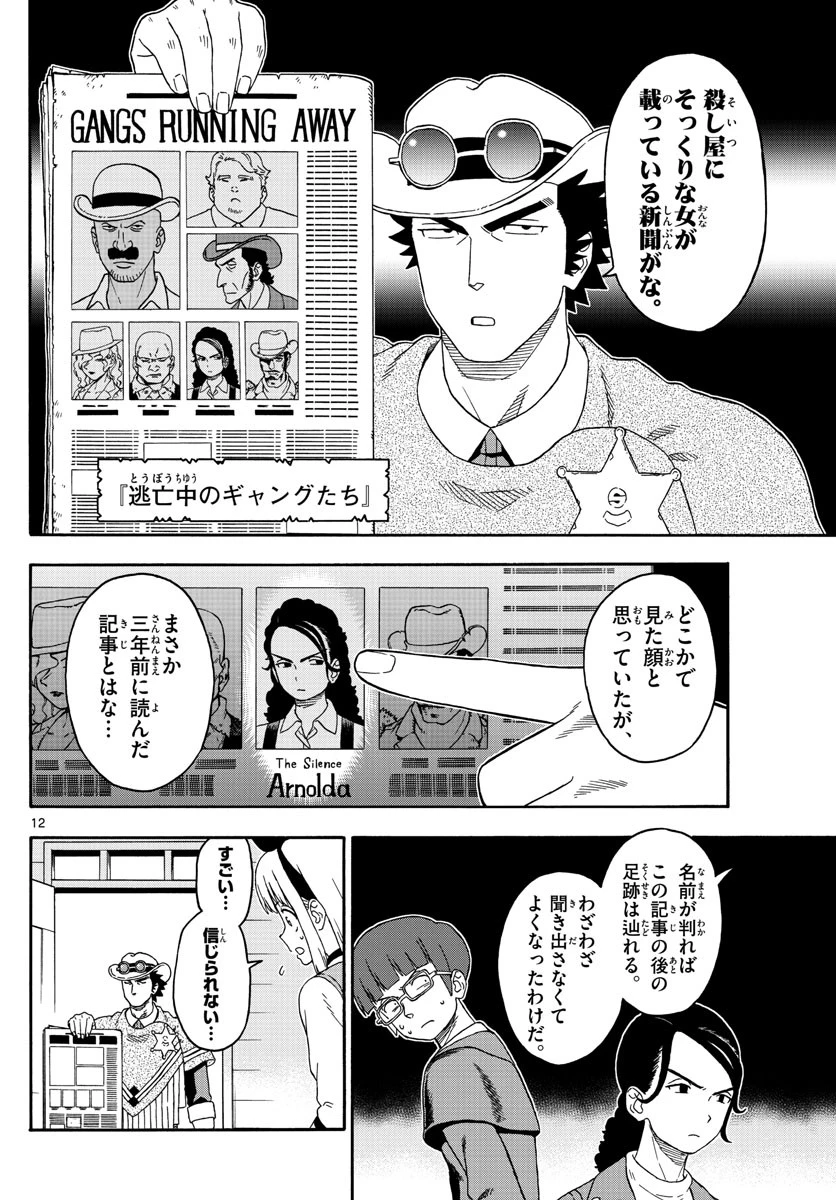 保安官エヴァンスの嘘 DEAD OR LOVE 第138話 - 12