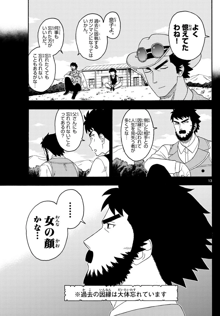 保安官エヴァンスの嘘 DEAD OR LOVE 第138話 - 13