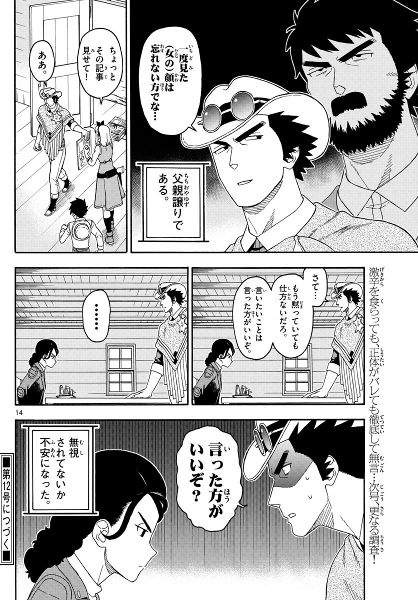 保安官エヴァンスの嘘 DEAD OR LOVE 第138話 - 14