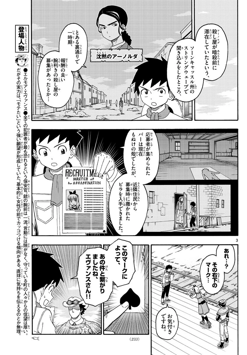 保安官エヴァンスの嘘 DEAD OR LOVE 第142話 - 3