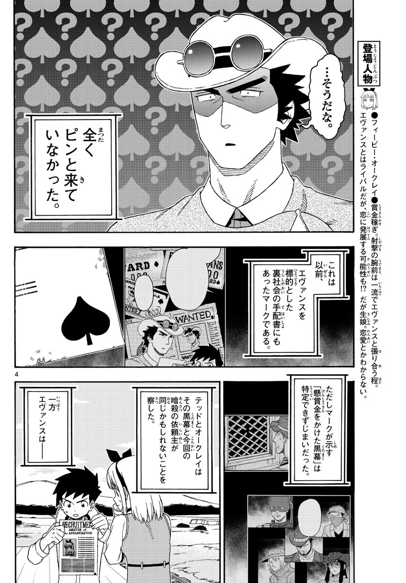 保安官エヴァンスの嘘 DEAD OR LOVE 第142話 - 4