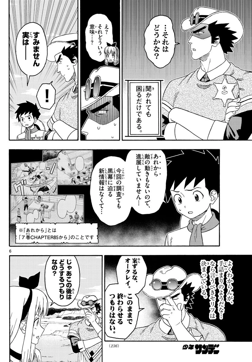 保安官エヴァンスの嘘 DEAD OR LOVE 第142話 - 6