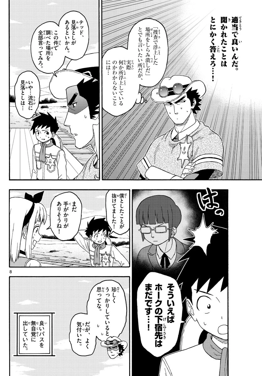 保安官エヴァンスの嘘 DEAD OR LOVE 第142話 - 8