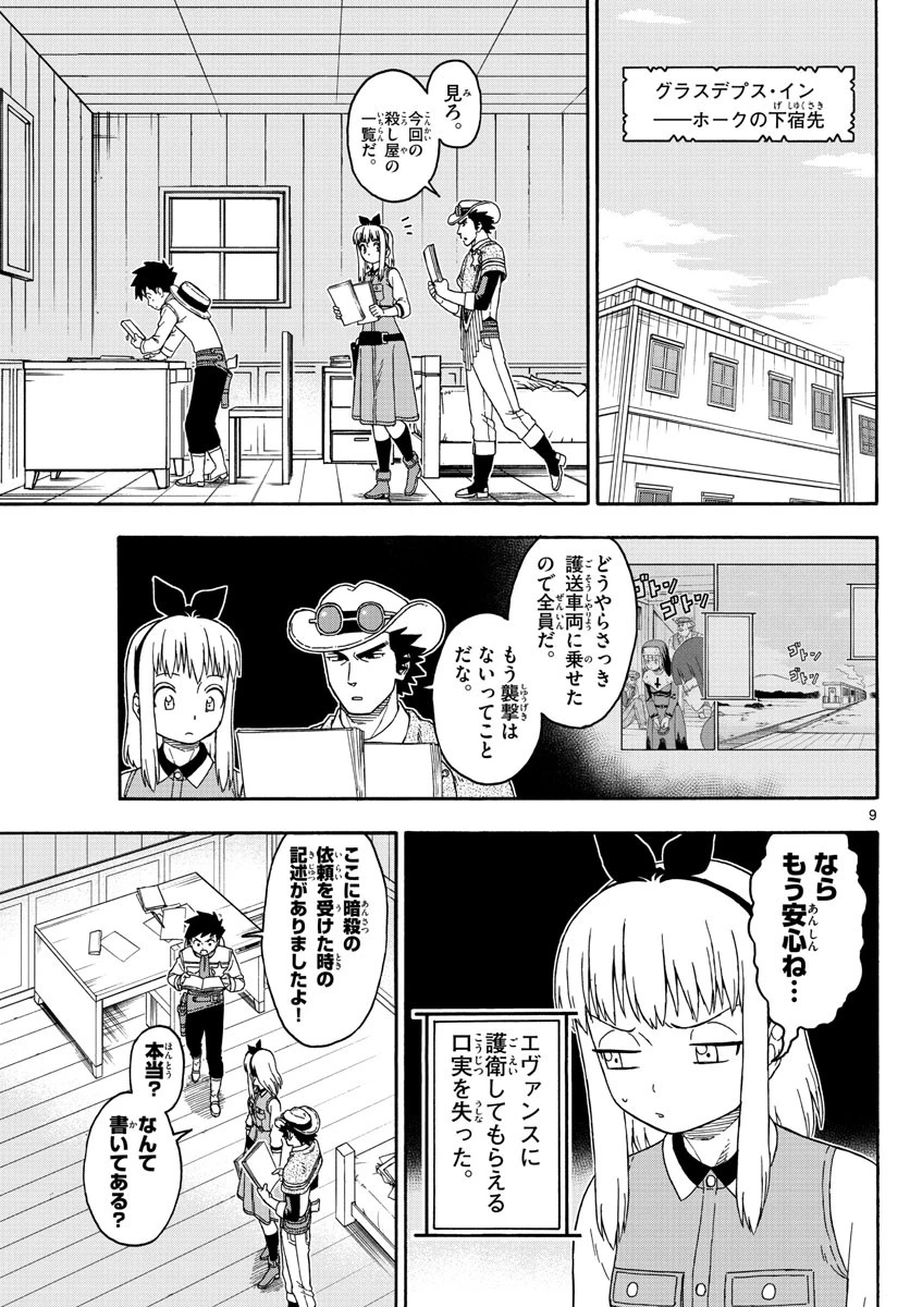 保安官エヴァンスの嘘 DEAD OR LOVE 第142話 - 9