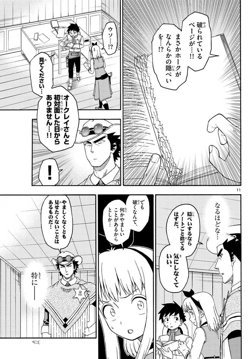 保安官エヴァンスの嘘 DEAD OR LOVE 第142話 - 11