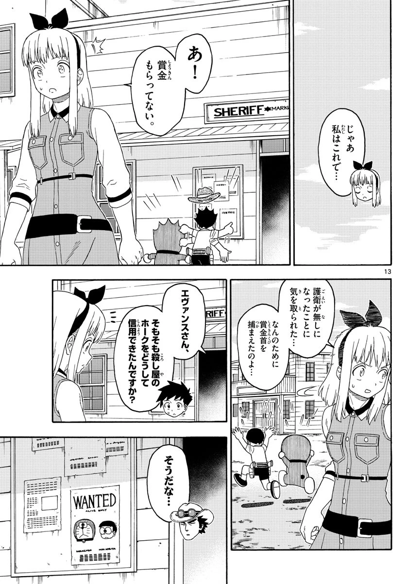 保安官エヴァンスの嘘 DEAD OR LOVE 第142話 - 13