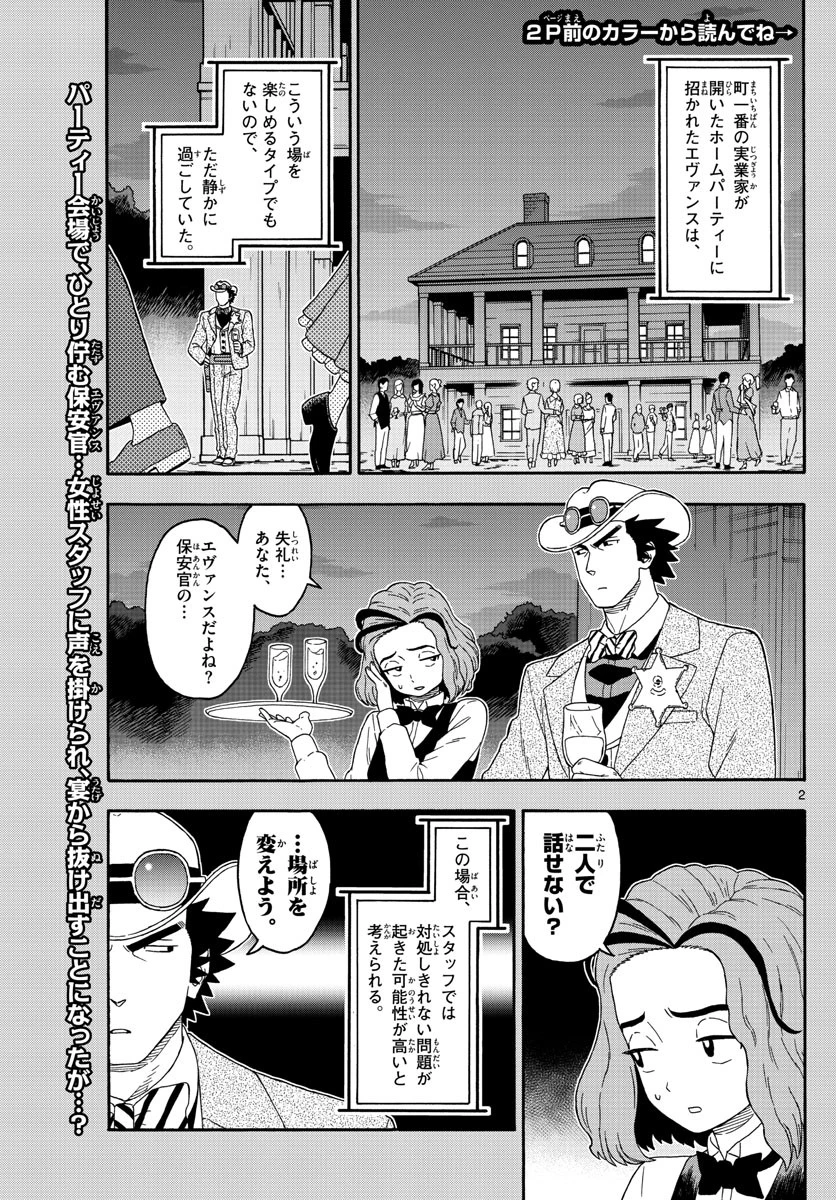 保安官エヴァンスの嘘 DEAD OR LOVE 第143話 - 2