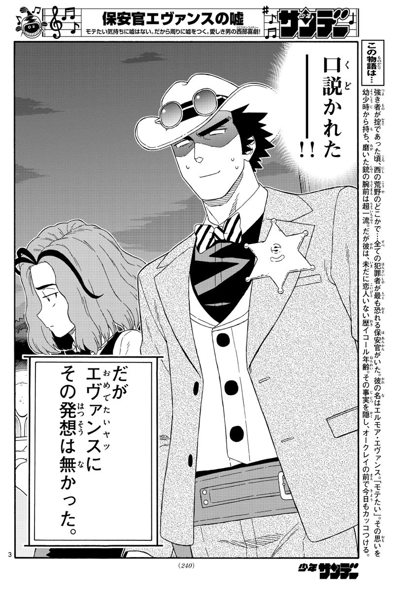 保安官エヴァンスの嘘 DEAD OR LOVE 第143話 - 3