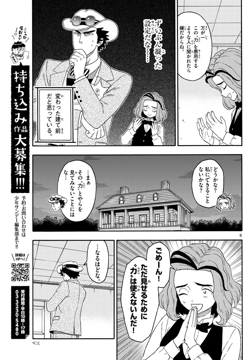 保安官エヴァンスの嘘 DEAD OR LOVE 第143話 - 6