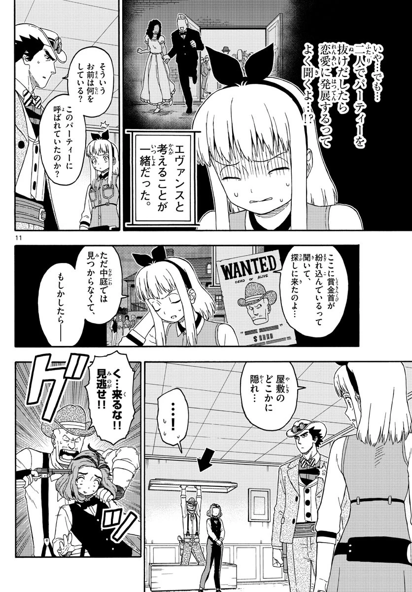 保安官エヴァンスの嘘 DEAD OR LOVE 第143話 - 11