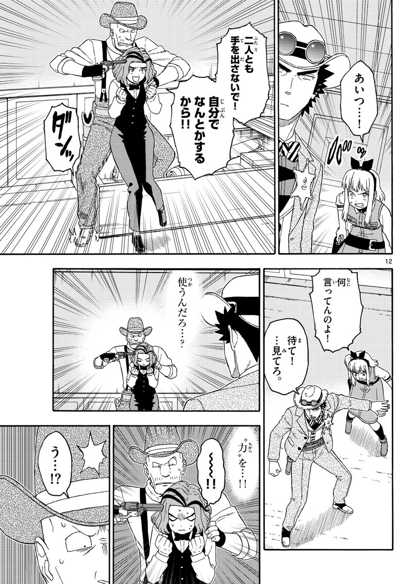 保安官エヴァンスの嘘 DEAD OR LOVE 第143話 - 12