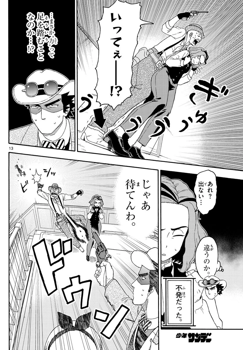 保安官エヴァンスの嘘 DEAD OR LOVE 第143話 - 13