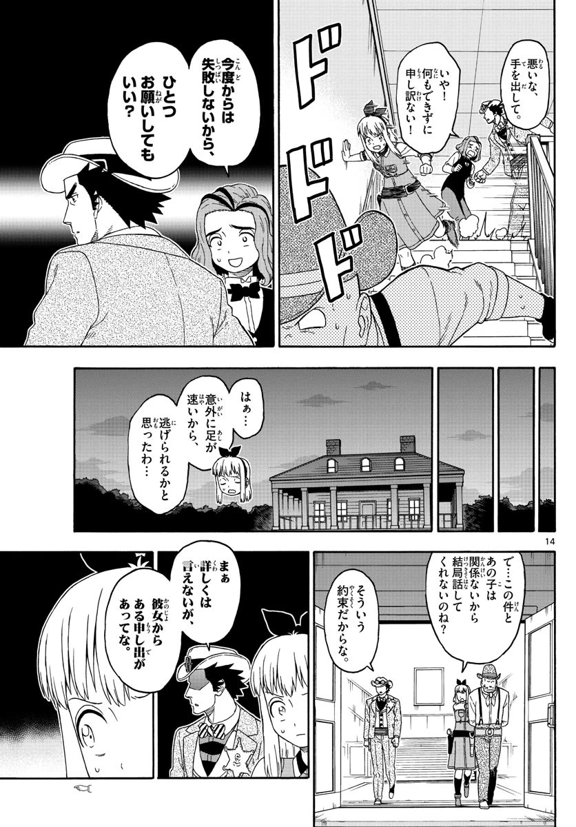 保安官エヴァンスの嘘 DEAD OR LOVE 第143話 - 14