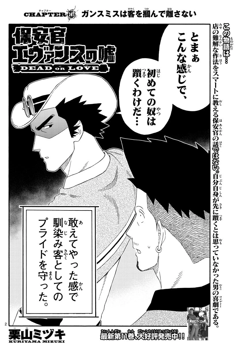 保安官エヴァンスの嘘 DEAD OR LOVE 第147話 - 2