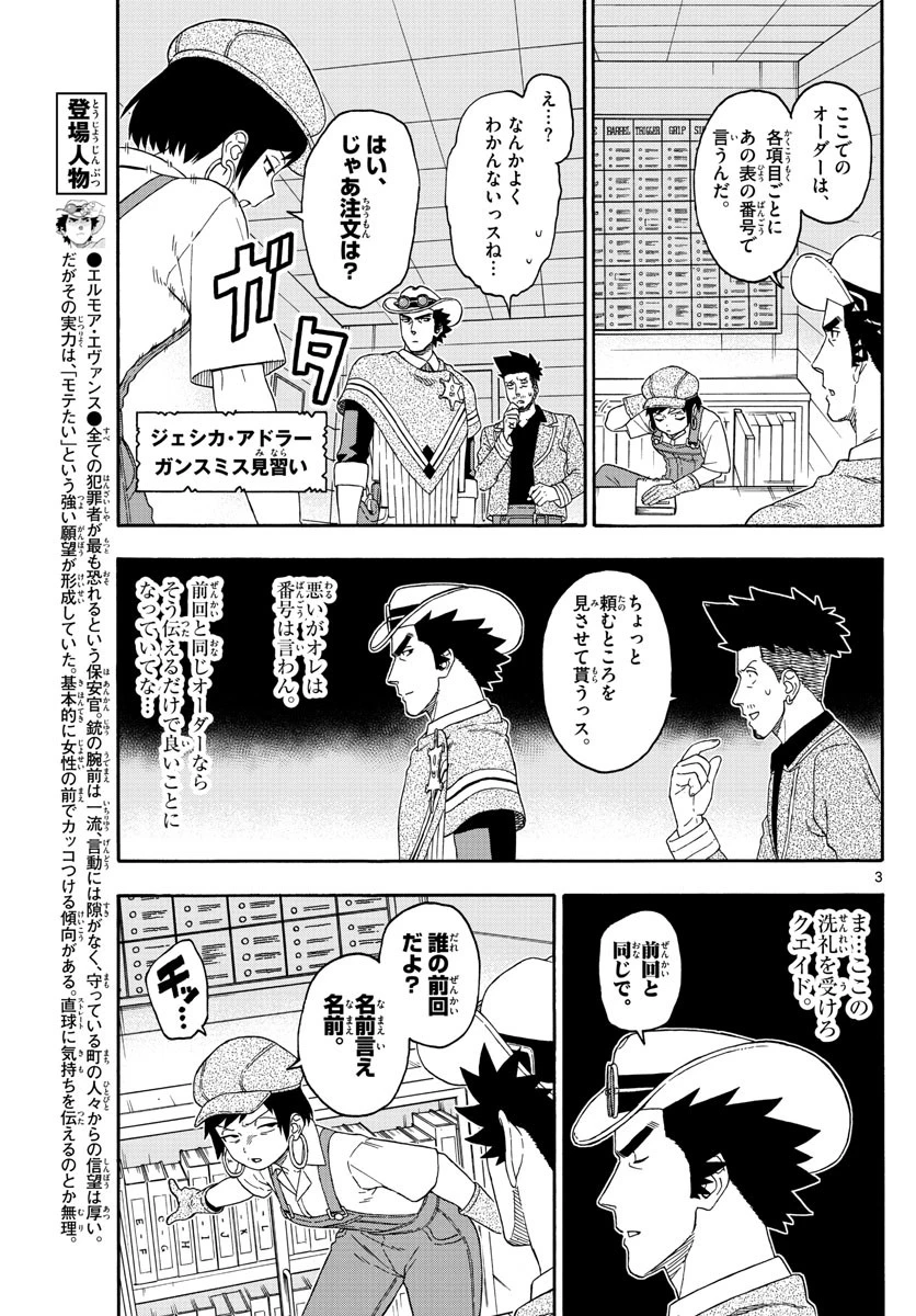 保安官エヴァンスの嘘 DEAD OR LOVE 第147話 - 3