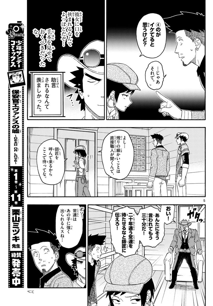 保安官エヴァンスの嘘 DEAD OR LOVE 第147話 - 5