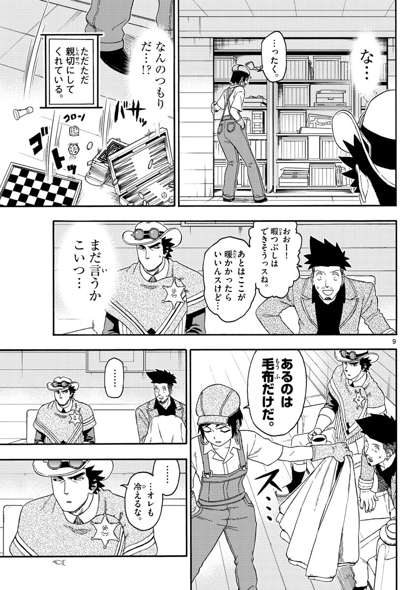 保安官エヴァンスの嘘 DEAD OR LOVE 第147話 - 9