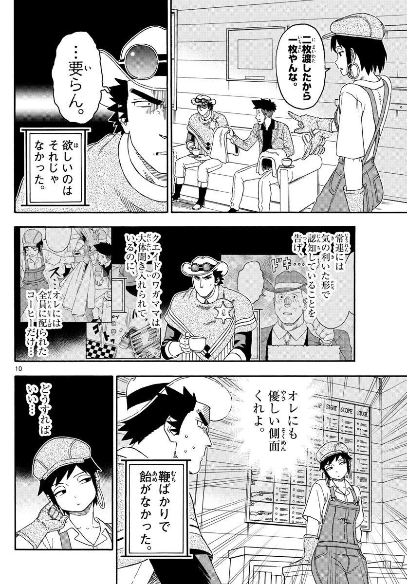 保安官エヴァンスの嘘 DEAD OR LOVE 第147話 - 10