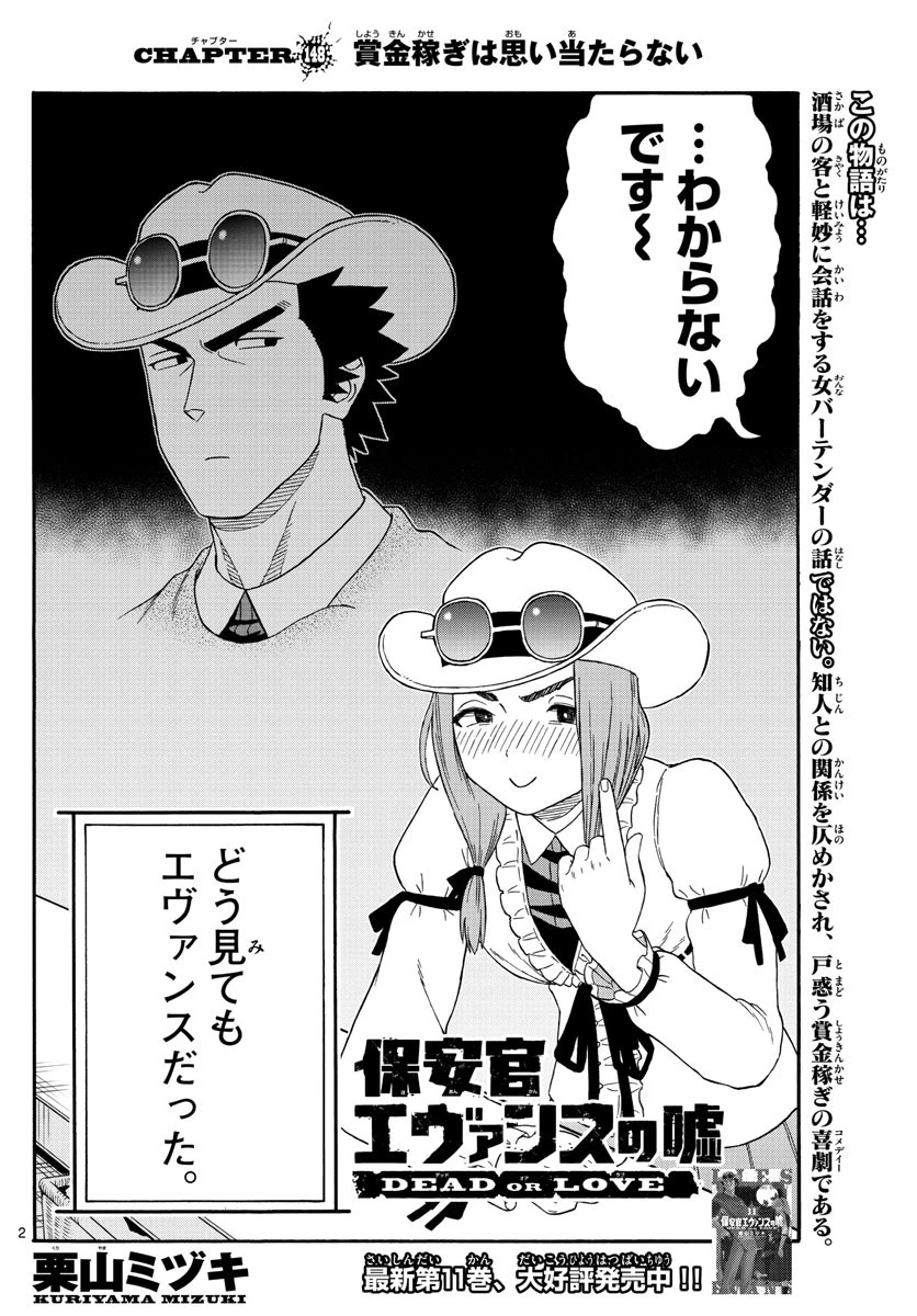 保安官エヴァンスの嘘 DEAD OR LOVE 第148話 - 2