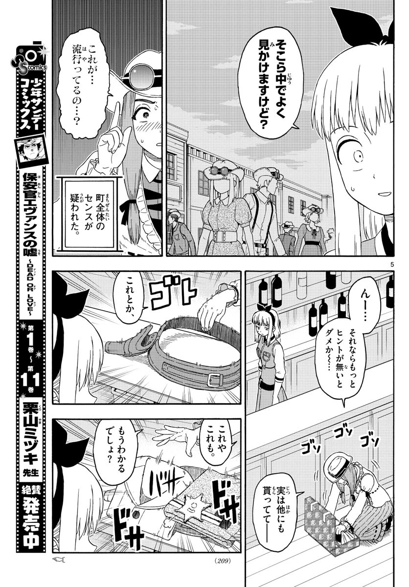 保安官エヴァンスの嘘 DEAD OR LOVE 第148話 - 5