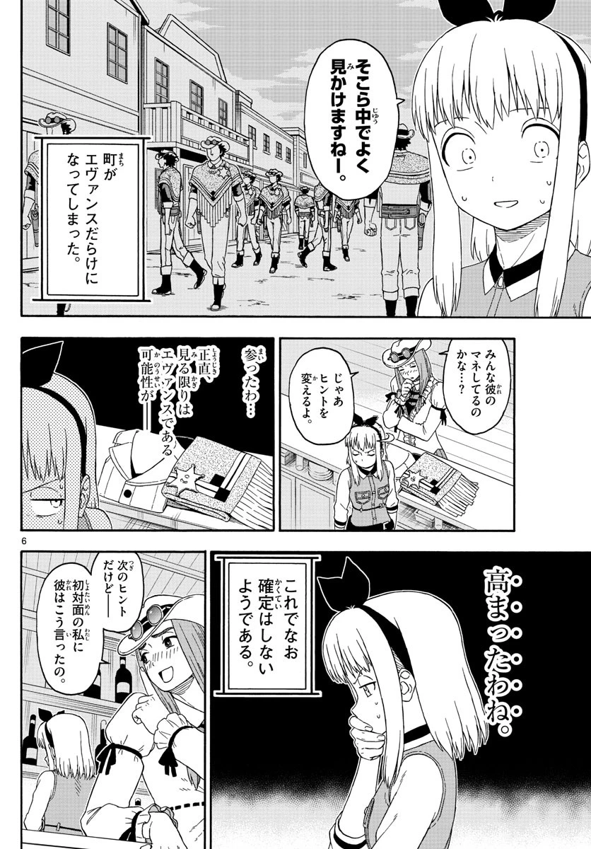 保安官エヴァンスの嘘 DEAD OR LOVE 第148話 - 6