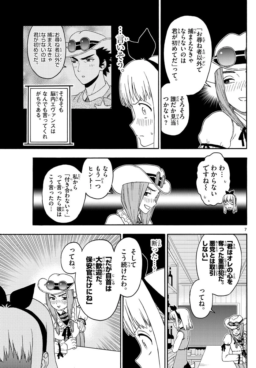 保安官エヴァンスの嘘 DEAD OR LOVE 第148話 - 7