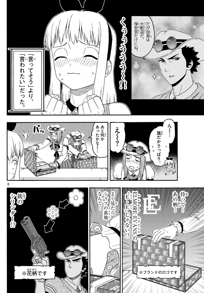 保安官エヴァンスの嘘 DEAD OR LOVE 第148話 - 8