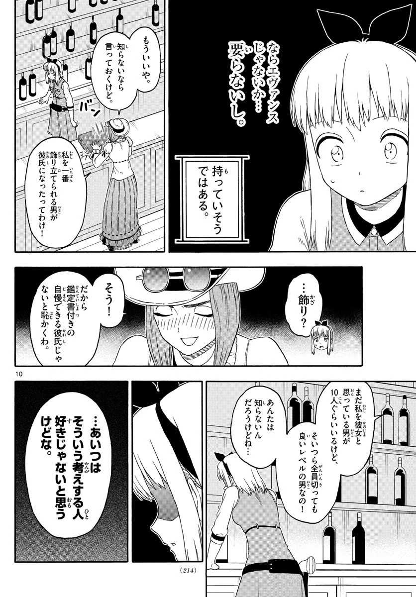 保安官エヴァンスの嘘 DEAD OR LOVE 第148話 - 10