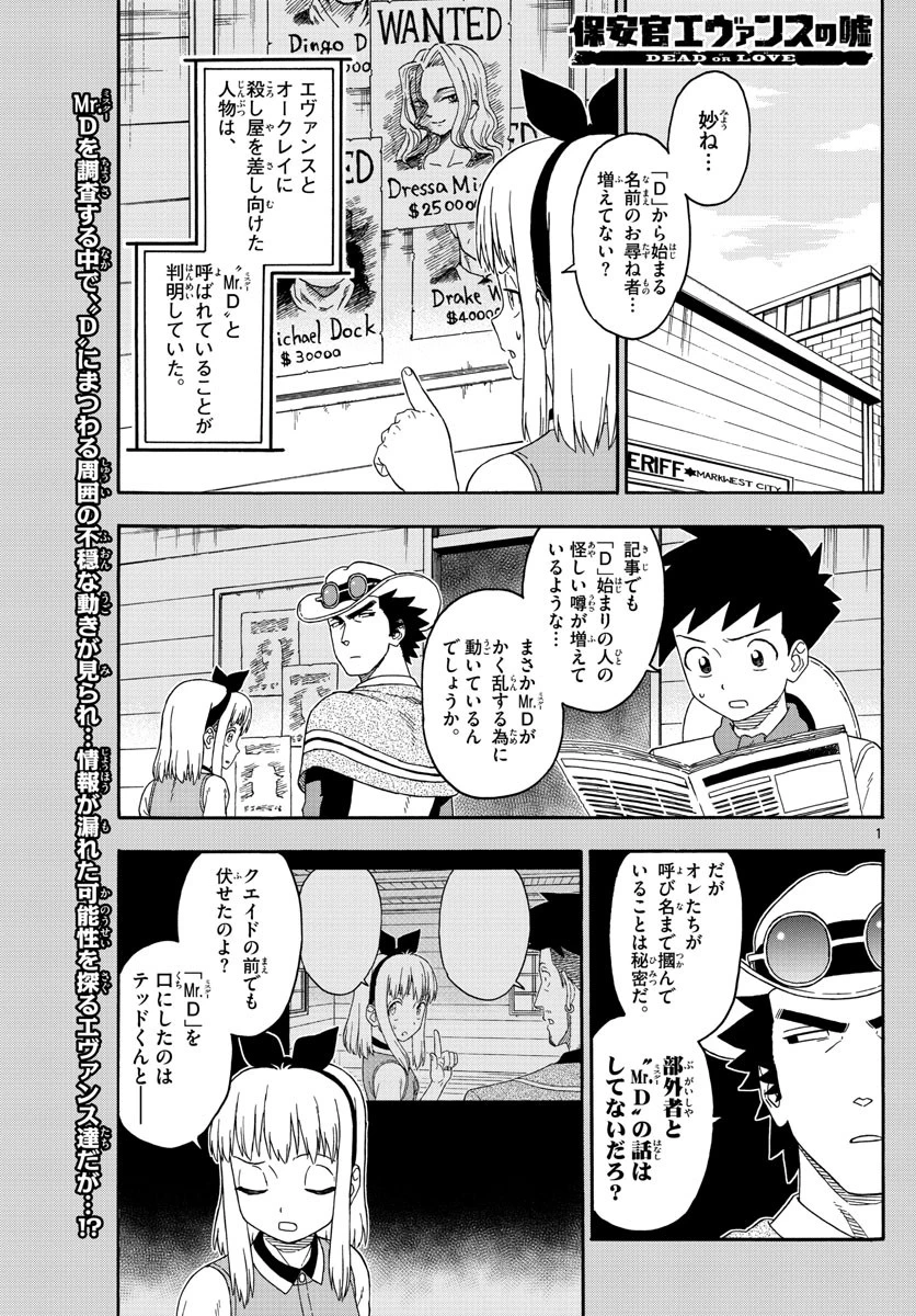 保安官エヴァンスの嘘 DEAD OR LOVE 第149話 - 1