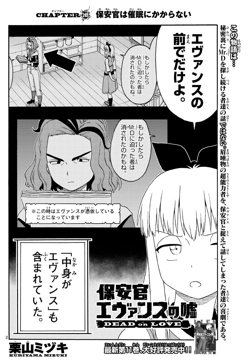 保安官エヴァンスの嘘 DEAD OR LOVE 第149話 - 2