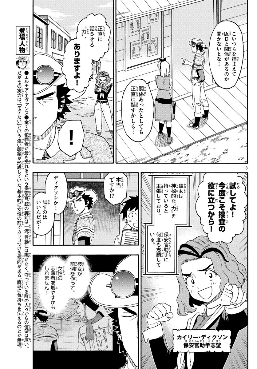 保安官エヴァンスの嘘 DEAD OR LOVE 第149話 - 3