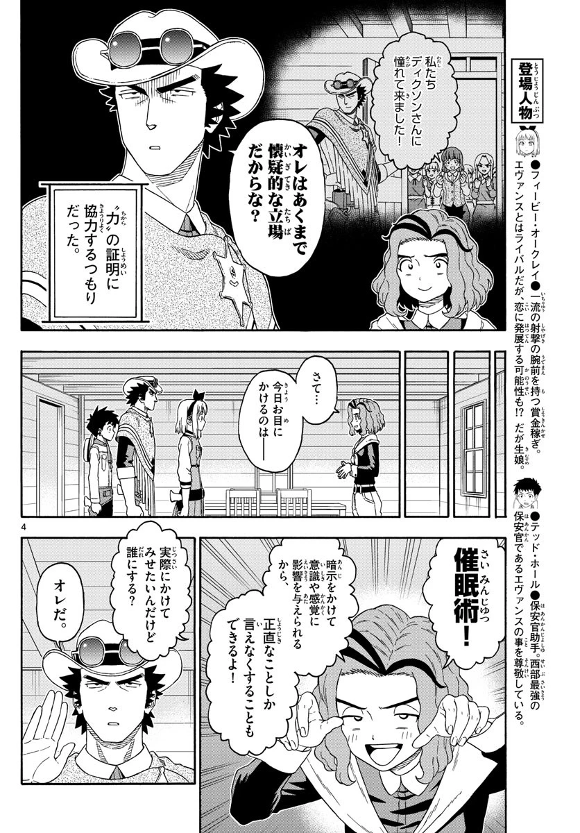 保安官エヴァンスの嘘 DEAD OR LOVE 第149話 - 4