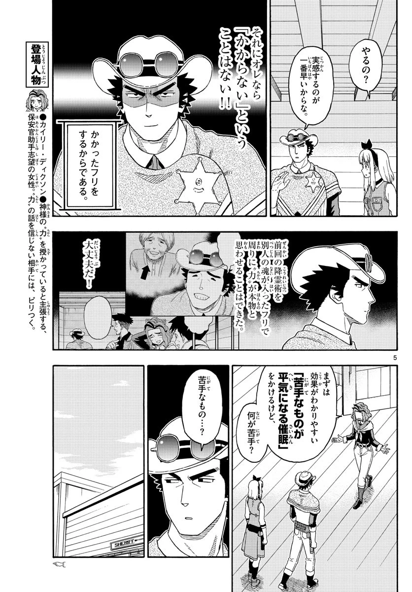 保安官エヴァンスの嘘 DEAD OR LOVE 第149話 - 5