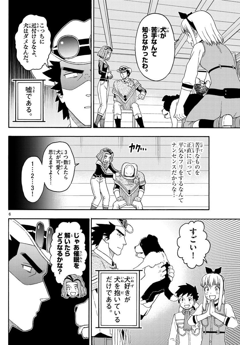 保安官エヴァンスの嘘 DEAD OR LOVE 第149話 - 6