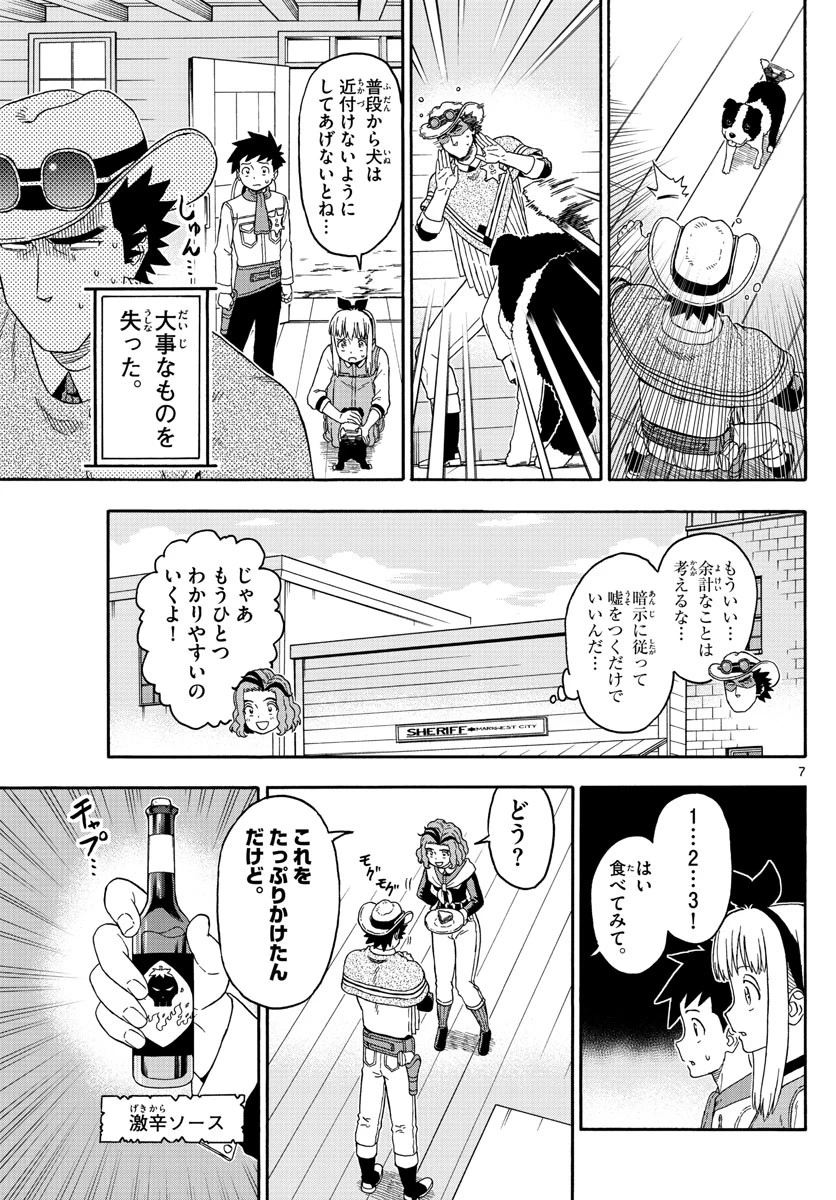 保安官エヴァンスの嘘 DEAD OR LOVE 第149話 - 7