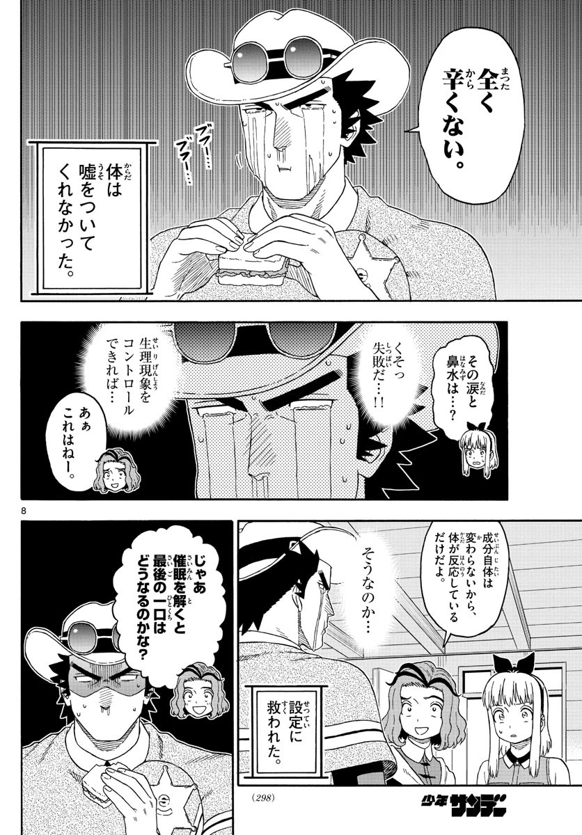 保安官エヴァンスの嘘 DEAD OR LOVE 第149話 - 8